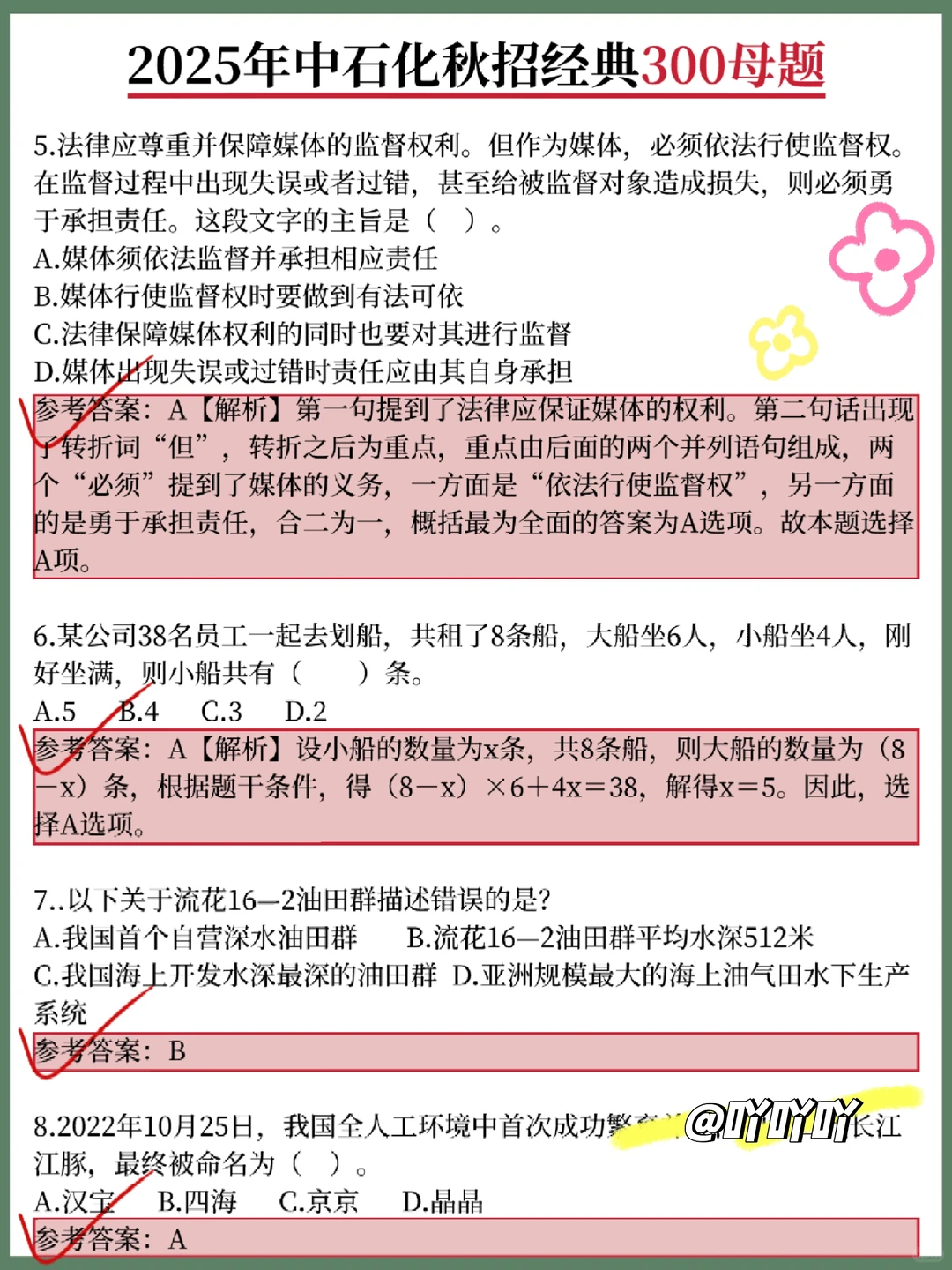 中石化秋招，就这 300 母题，熬夜背吧