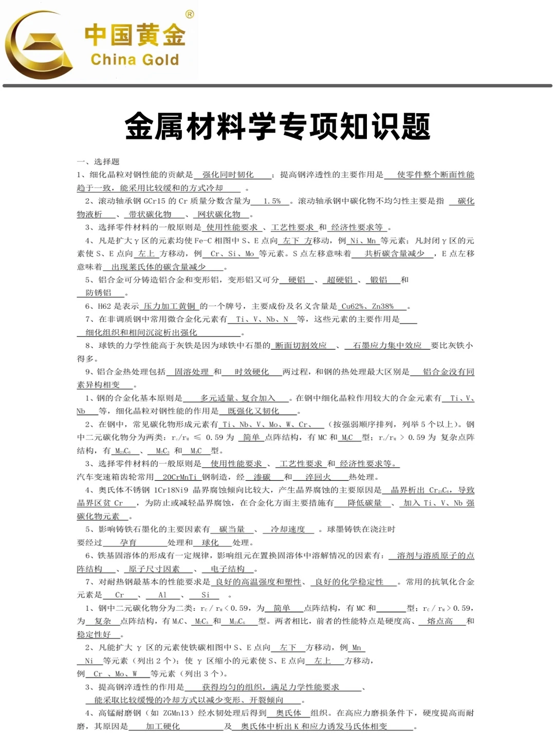 别急，中国黄金集团无非就这些题！