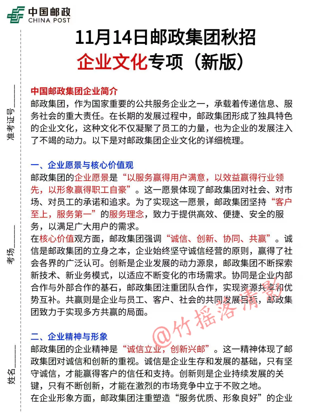 11.14中国邮政集团笔试，无非就这500题