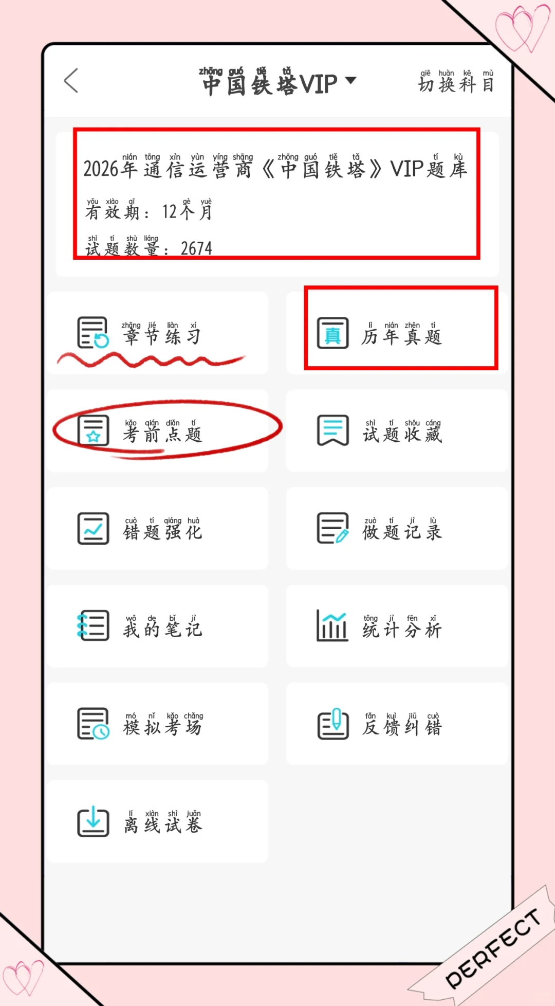 11.16中铁塔笔试，就这600题，3天背完足矣