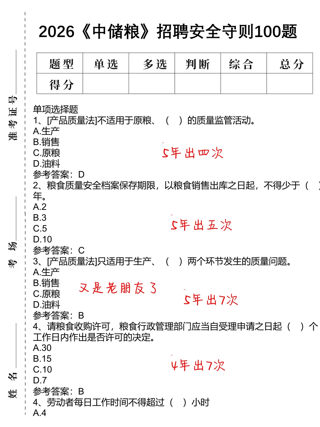 突然发现备考26中储粮秋招思路好清晰！偷！