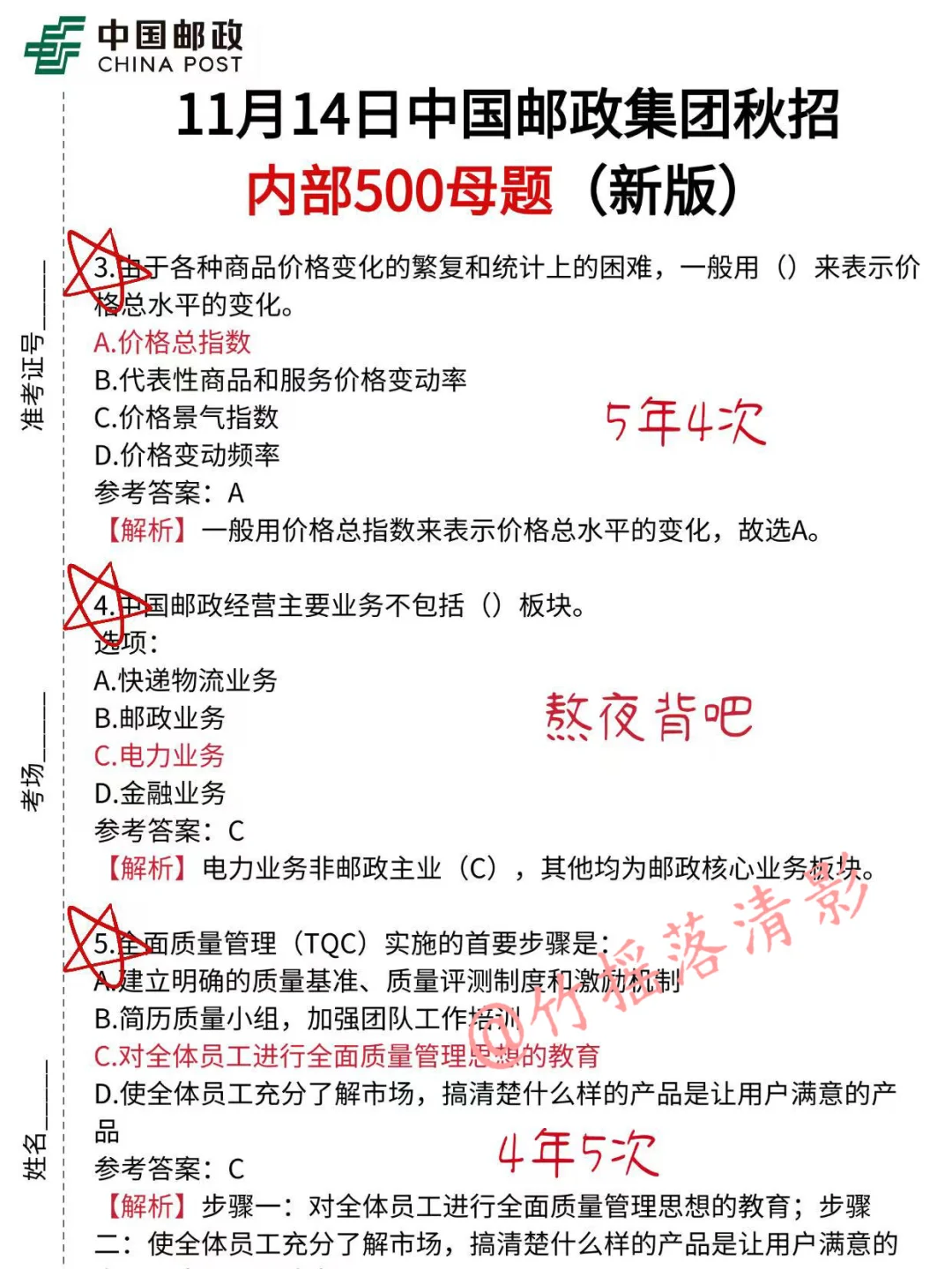 11.14中国邮政集团笔试，无非就这500题