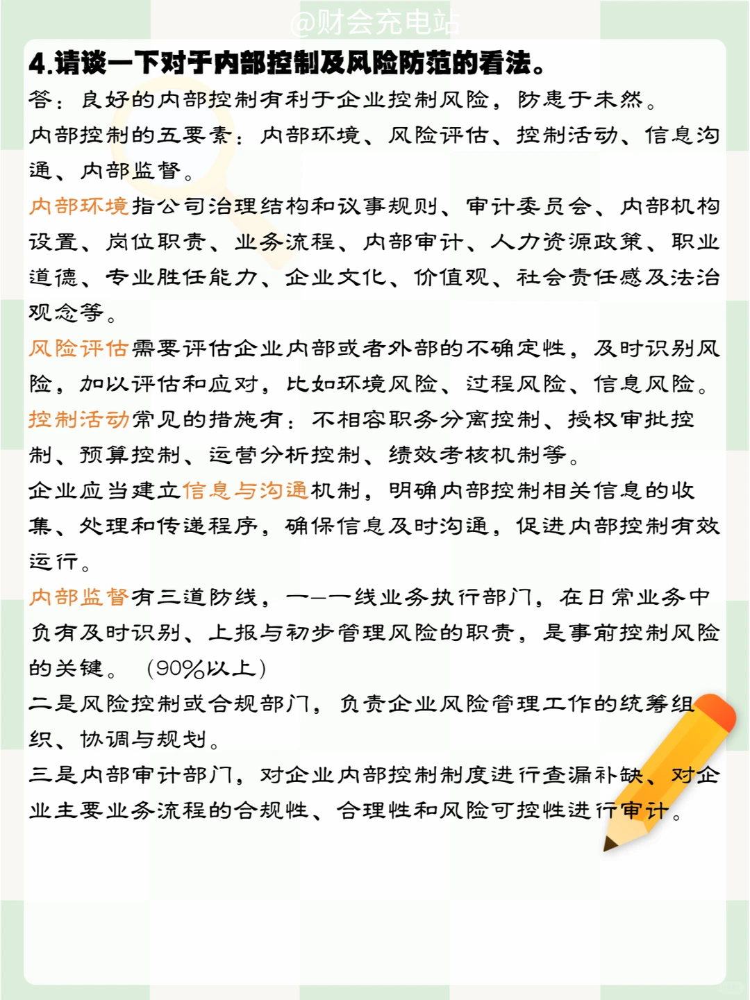 央国企-财务笔试题及答案🧐📝