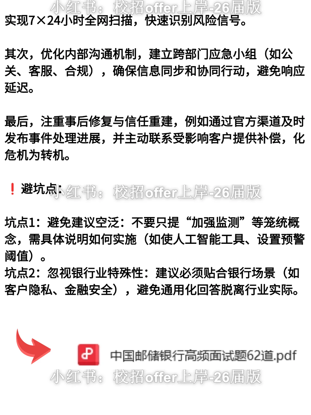 邮储银行11.27面试真题解析