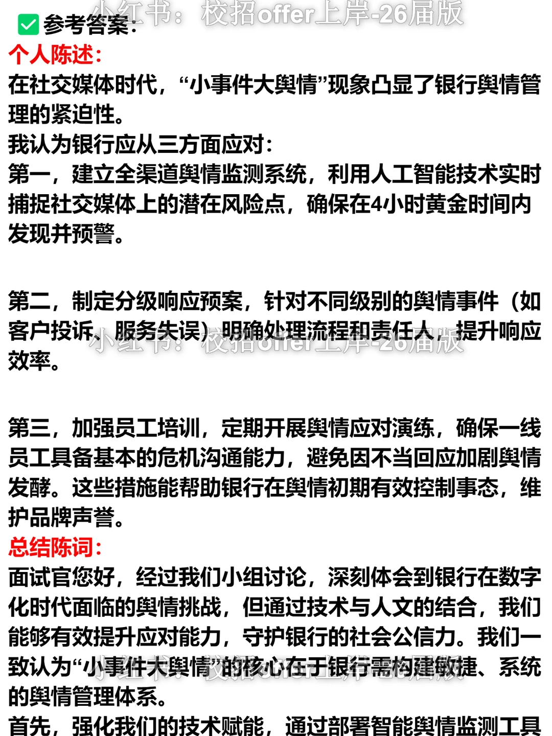 邮储银行11.27面试真题解析