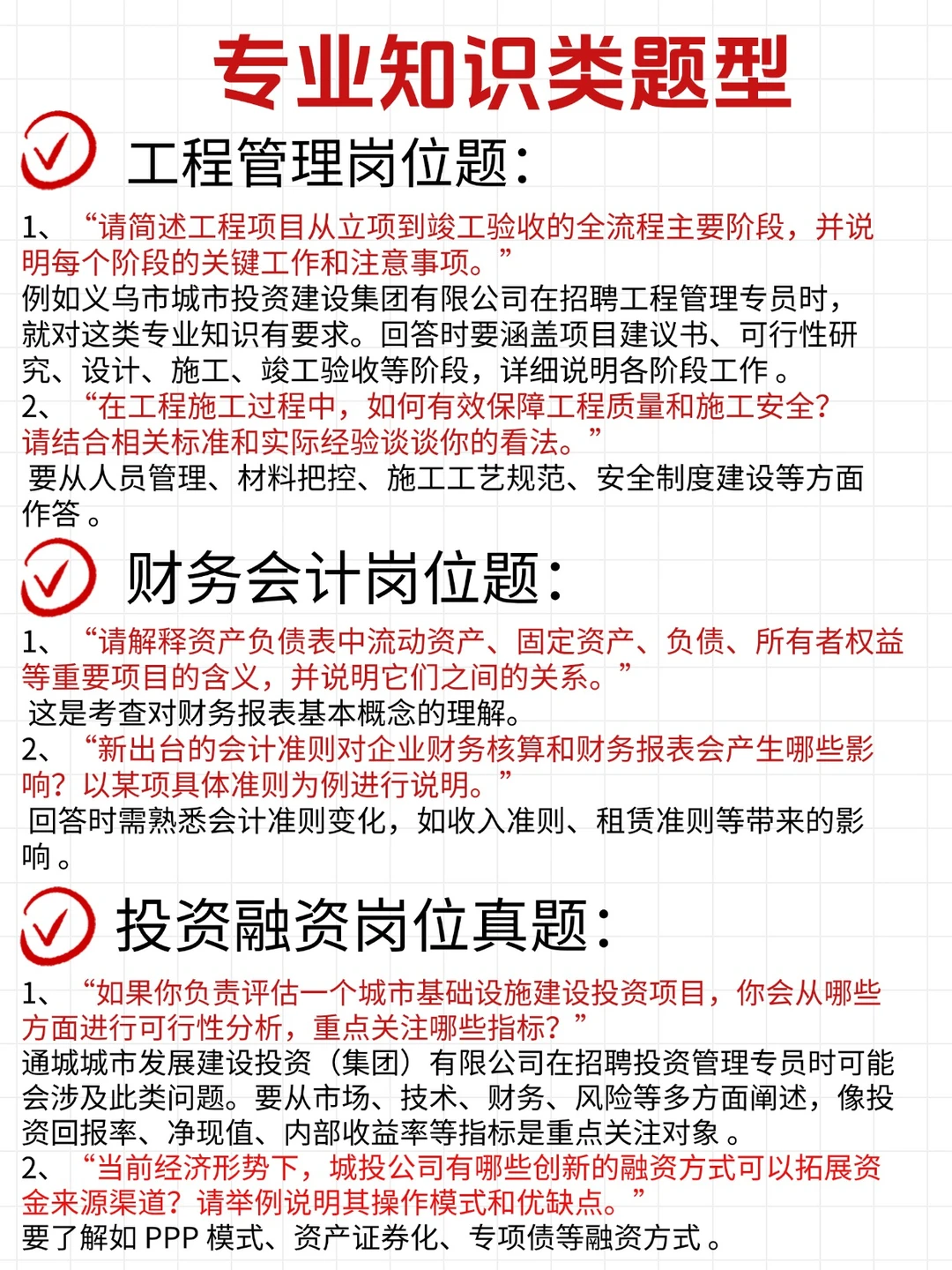 震惊❗城投国企面试，附超实用作答思路