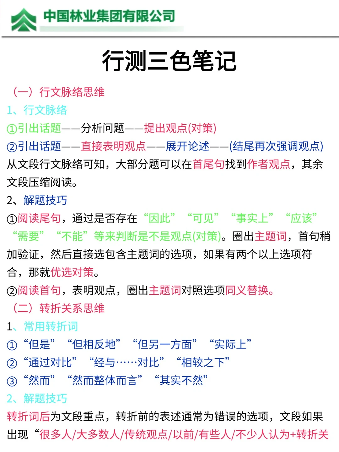 中国林业单位新通知，可能是简单的一年