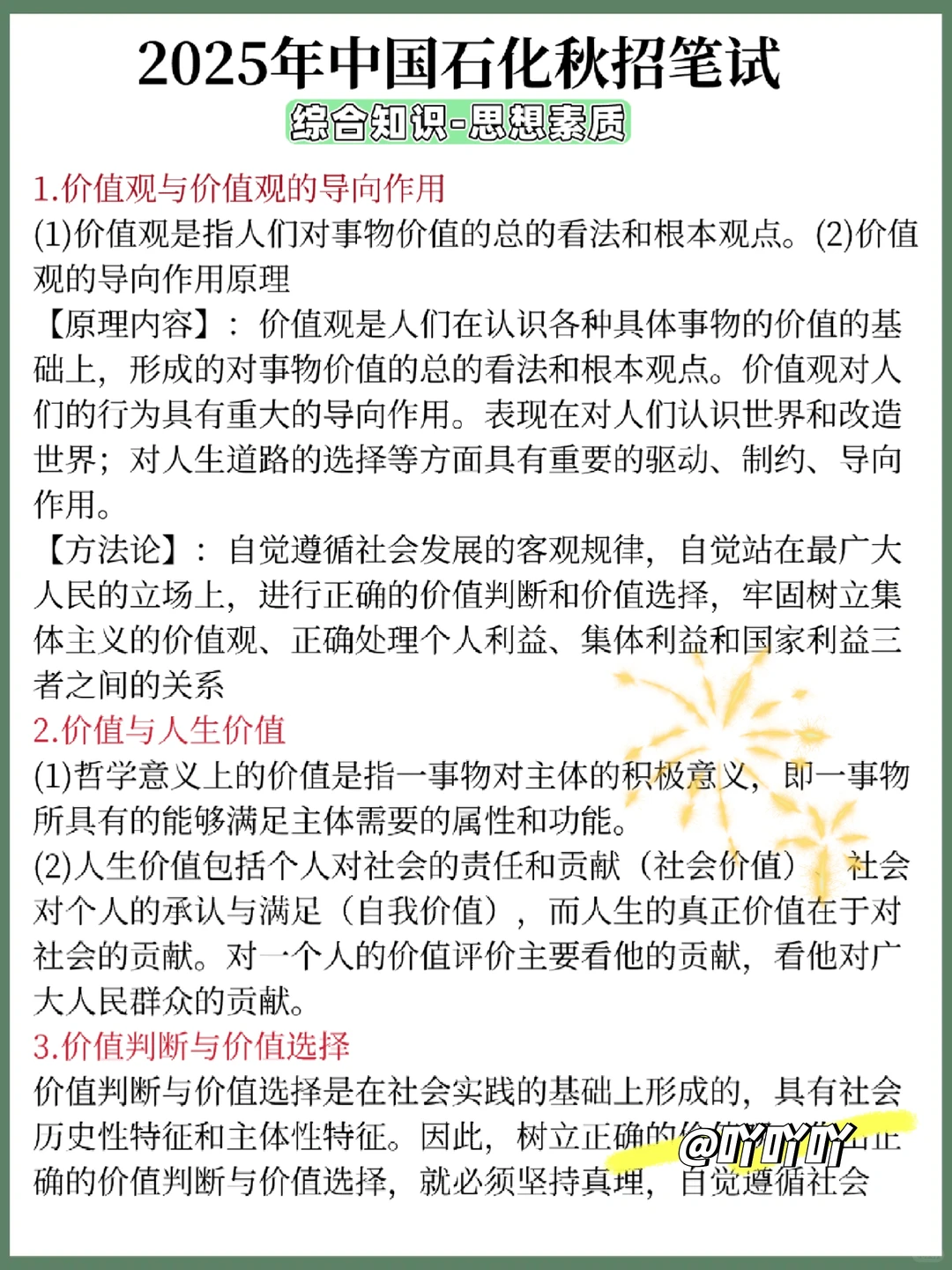 中石化秋招，就这 300 母题，熬夜背吧