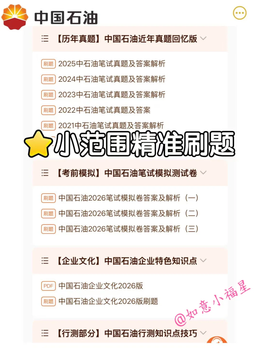 明天考中石油笔试的，一定不要太老实啊