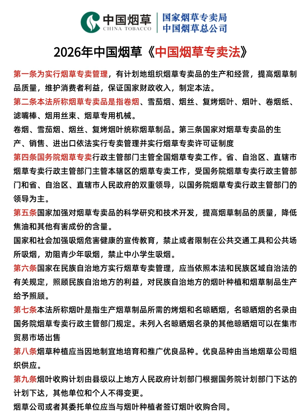 中国烟草笔试刷到=上岸考前提分一战上岸