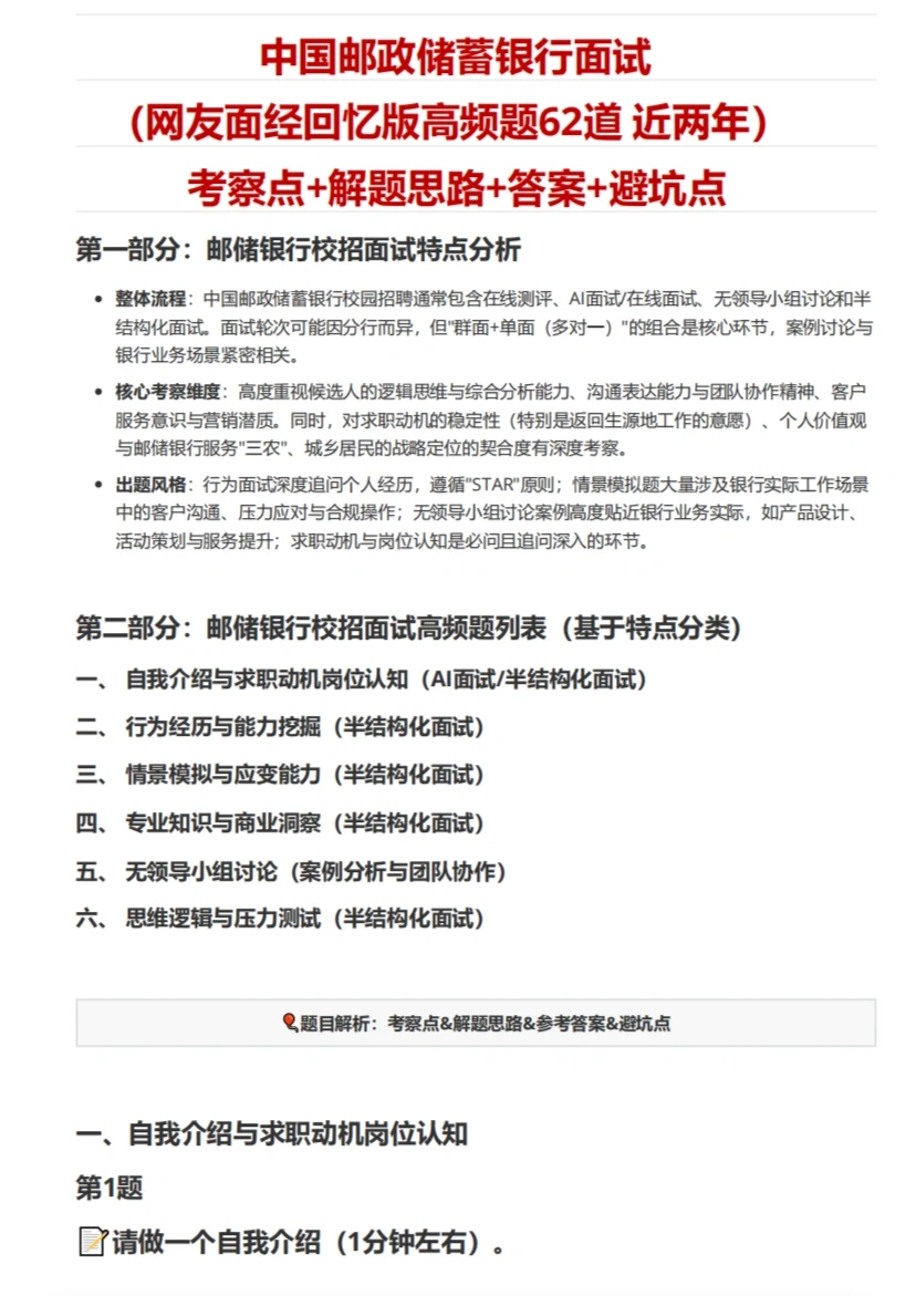 邮储银行11.27面试真题解析