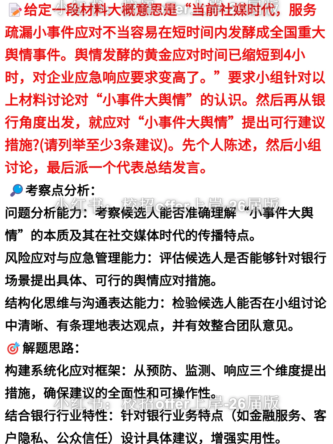 邮储银行11.27面试真题解析