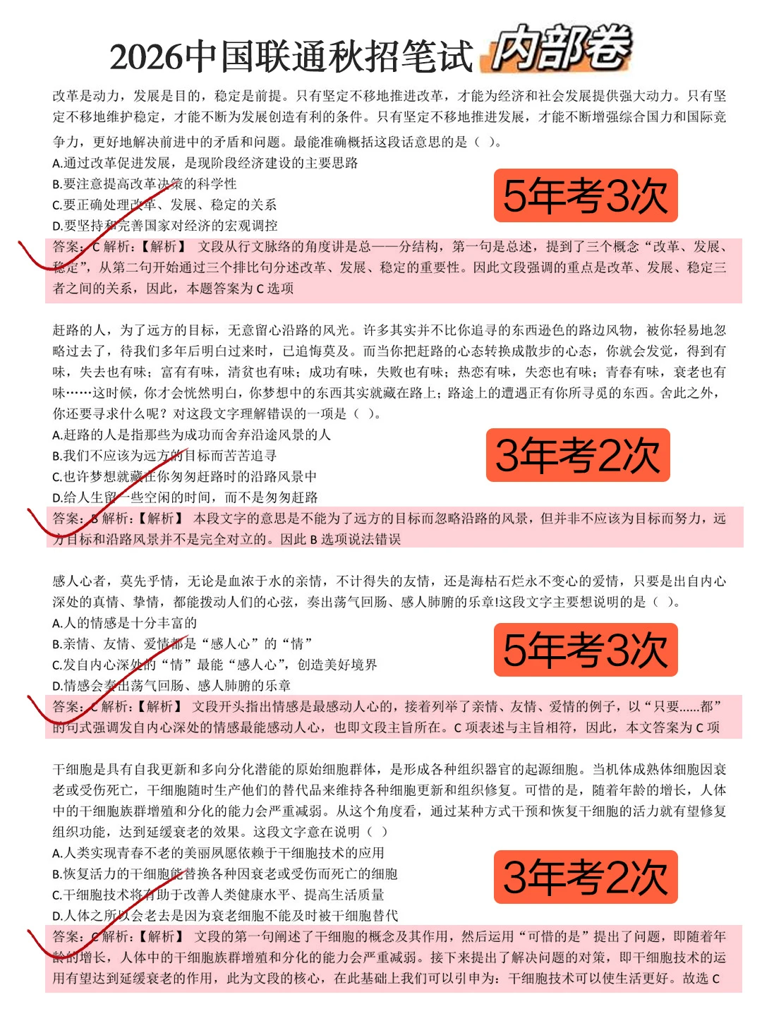 26联通笔试玩吧活爹，反正重复率95%
