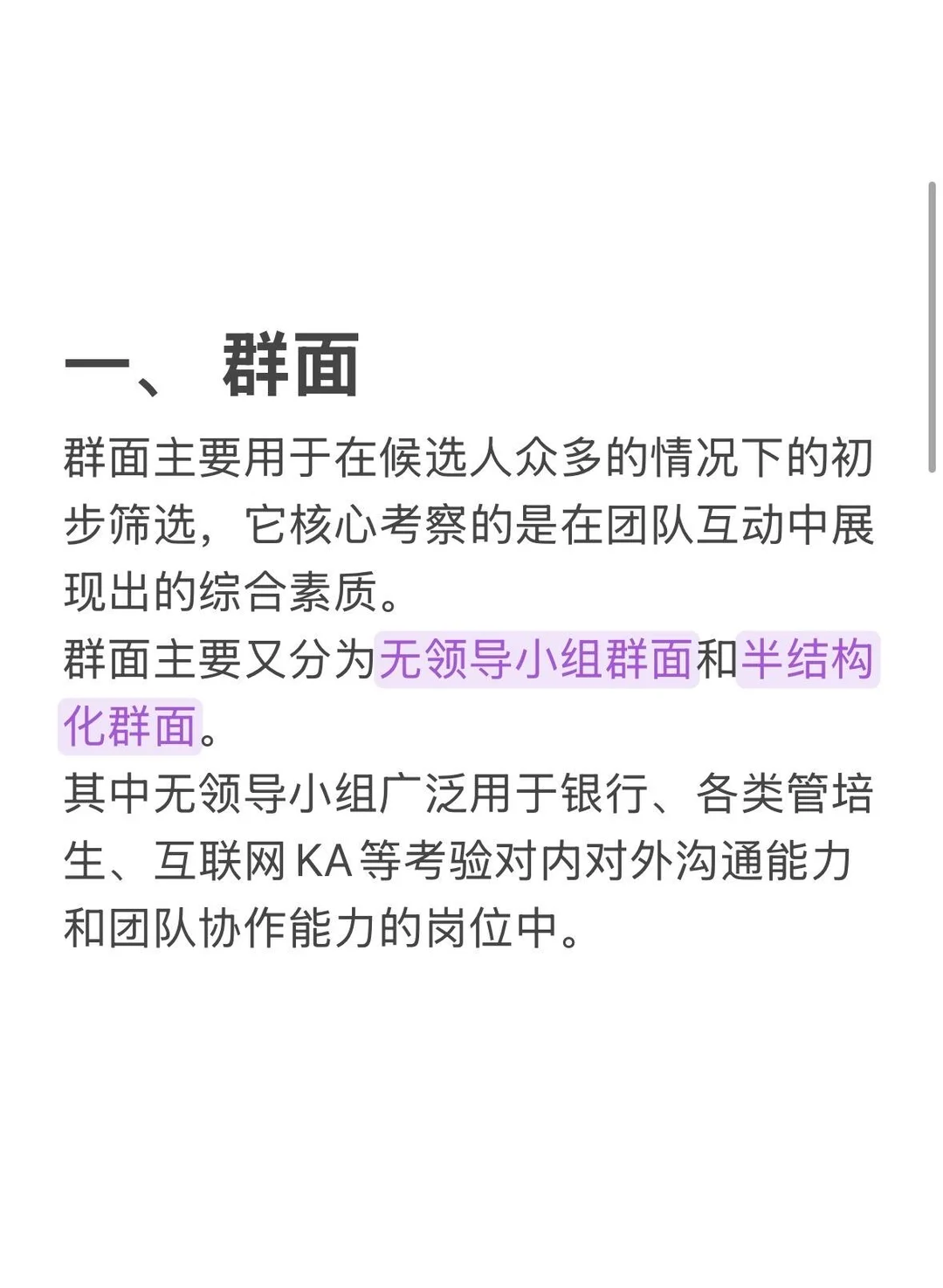 面试类型概述‼️无领导小组and半结构化
