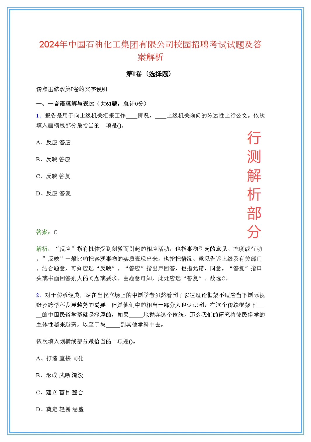 2026中石油秋招它来了！央企金饭碗等你拿～
