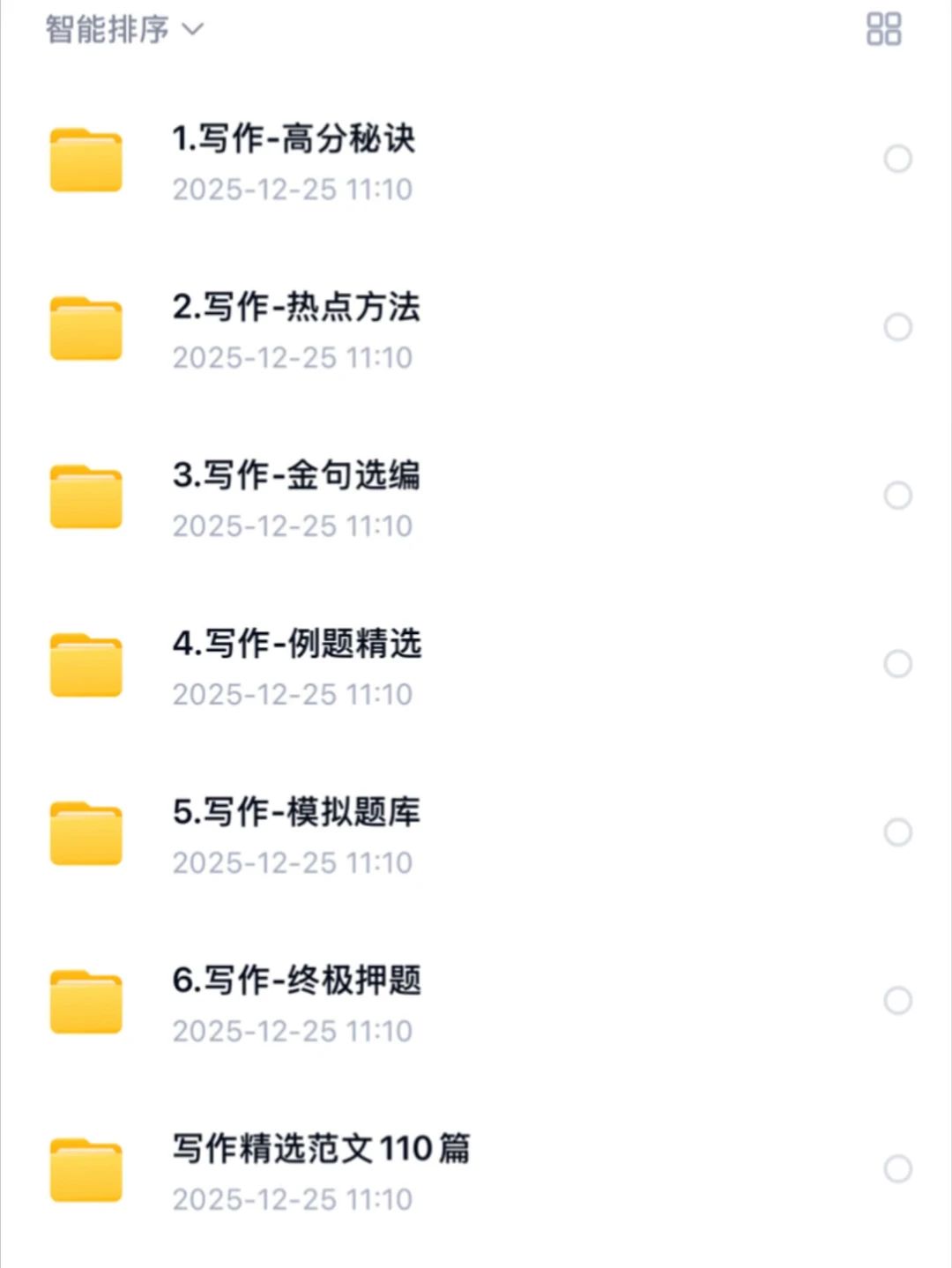 12.28中国融通集团招聘笔试资料 （进面版）