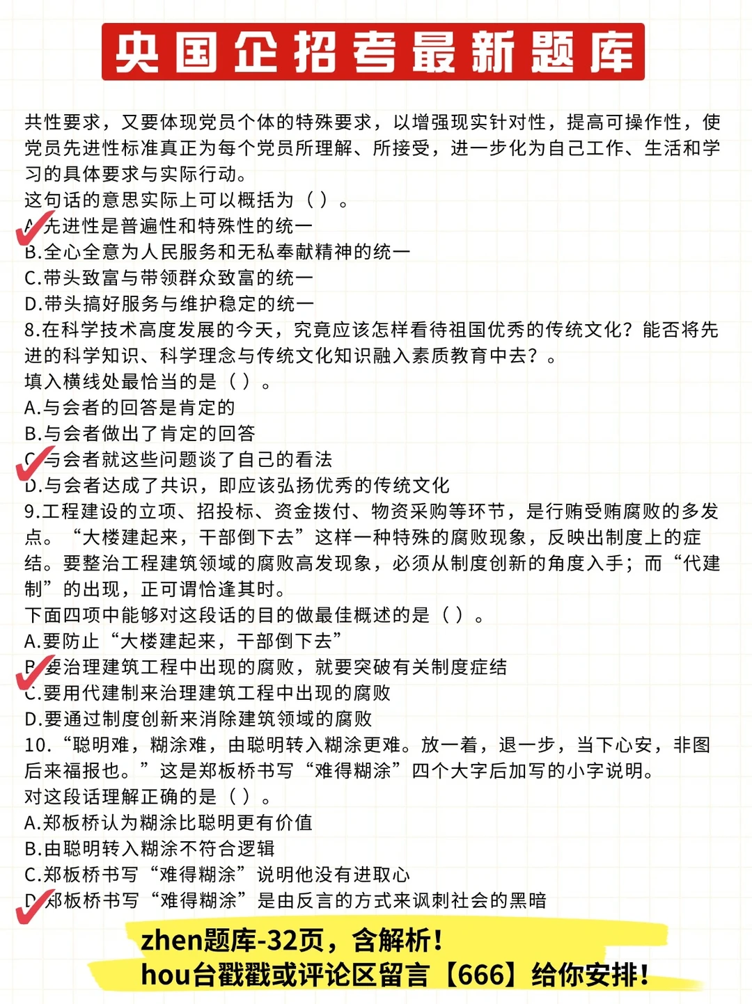 国企笔试最新考卷｜32页含解析