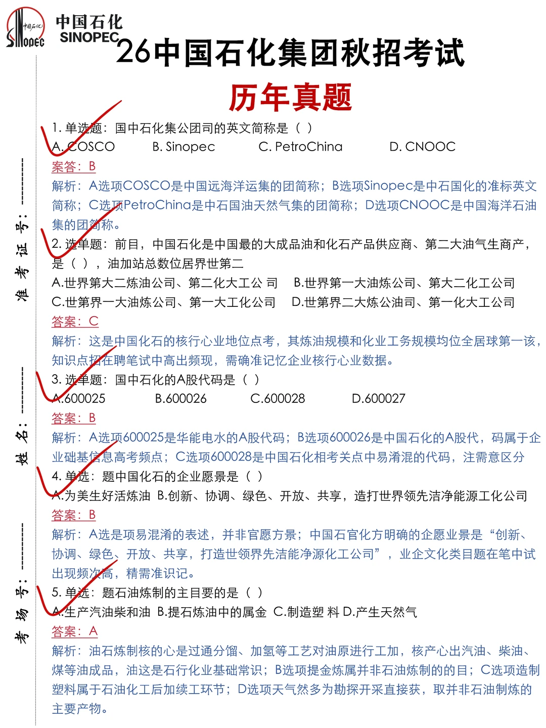 中国石化笔试，姐瞬间不急了，就这600母题