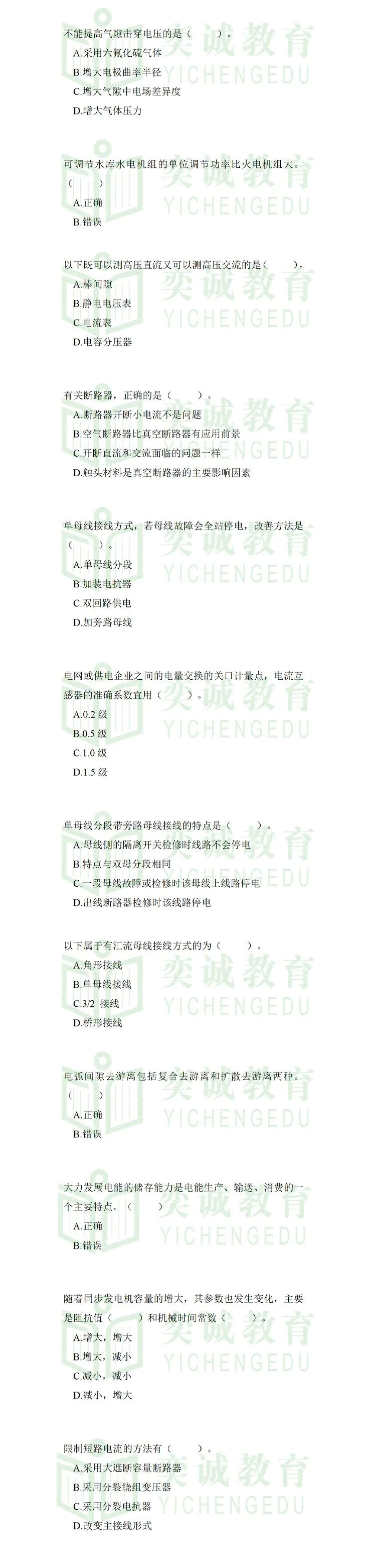 国网部分真题（持续更新）