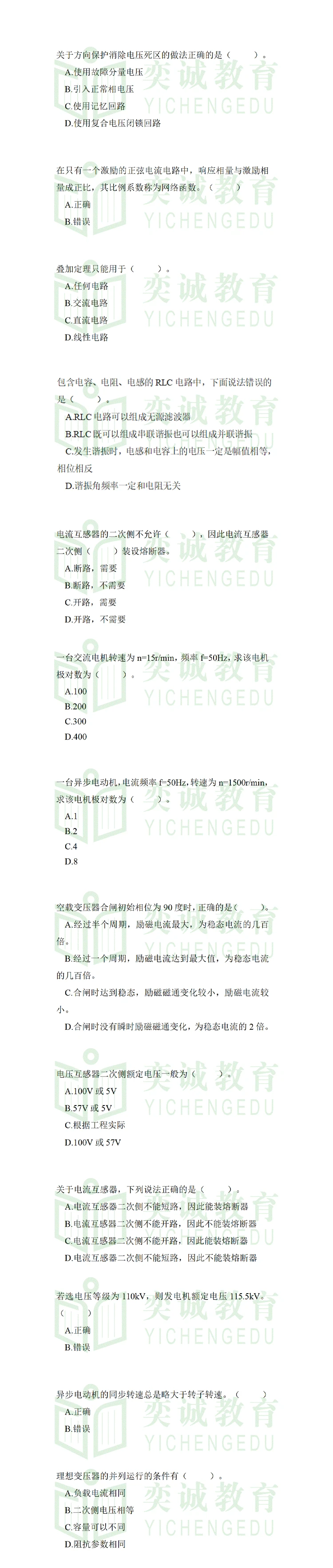 国网部分真题（持续更新）