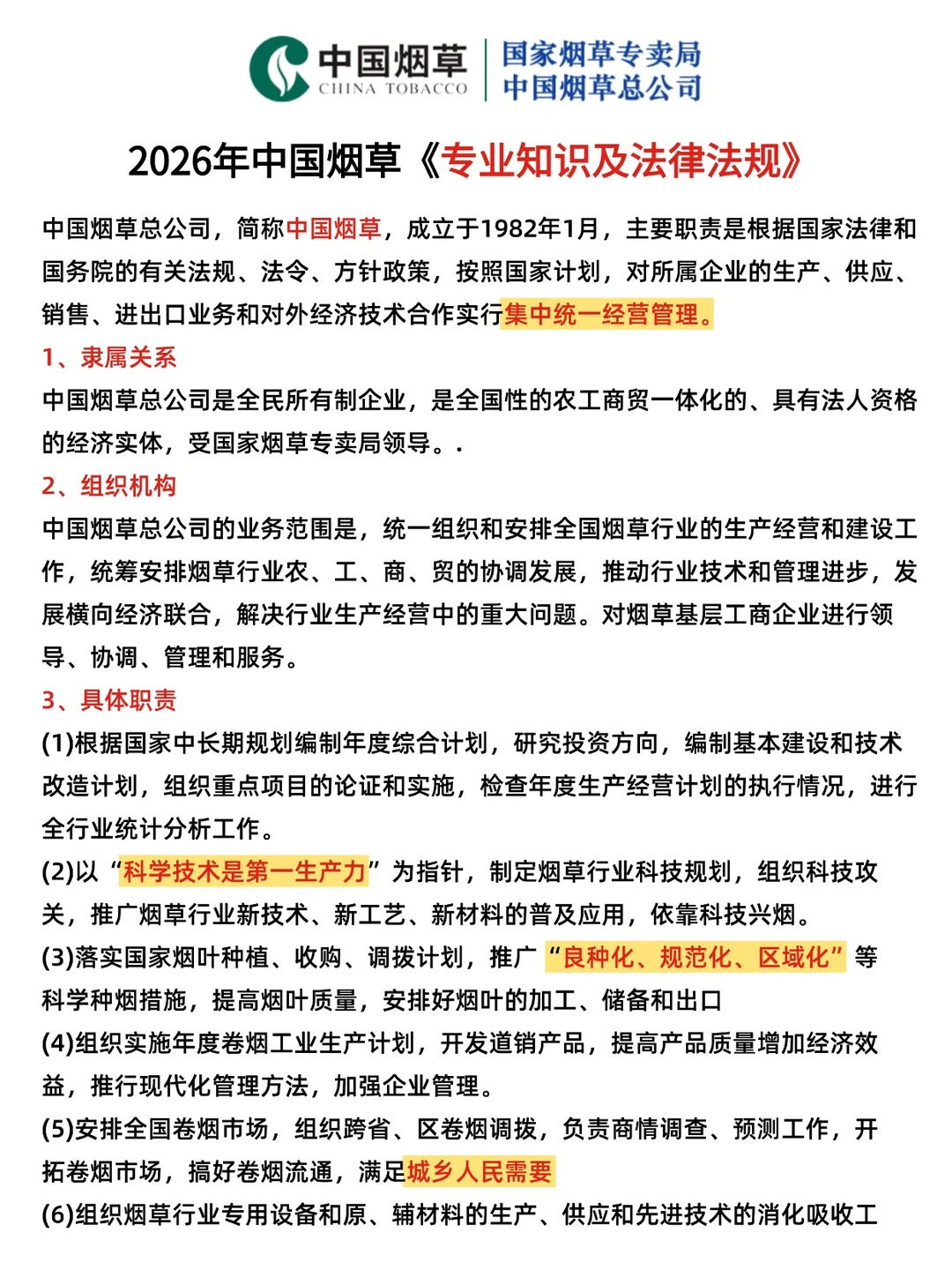 中国烟草笔试刷到=上岸考前提分一战上岸