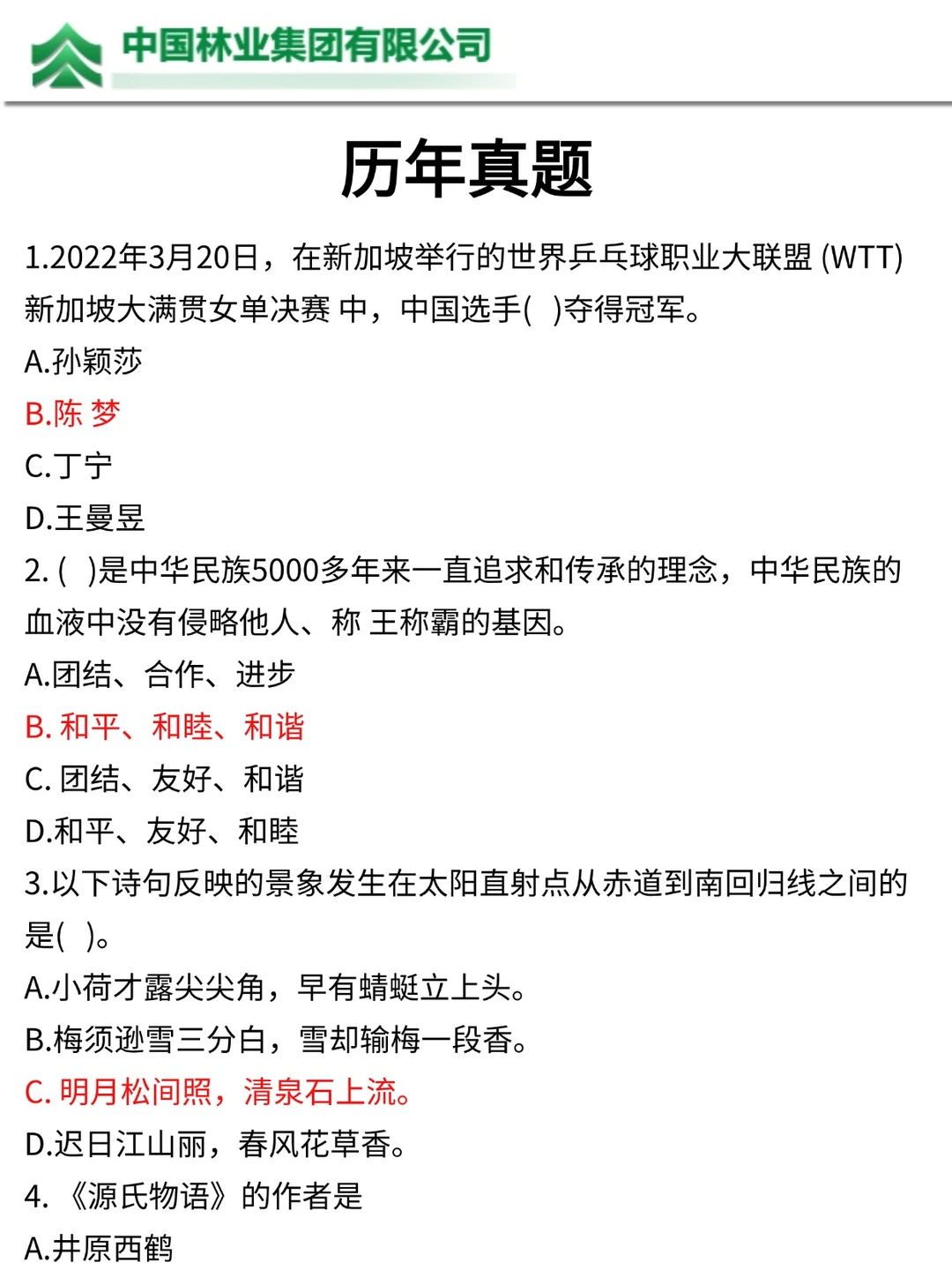 中国林业单位新通知，可能是简单的一年