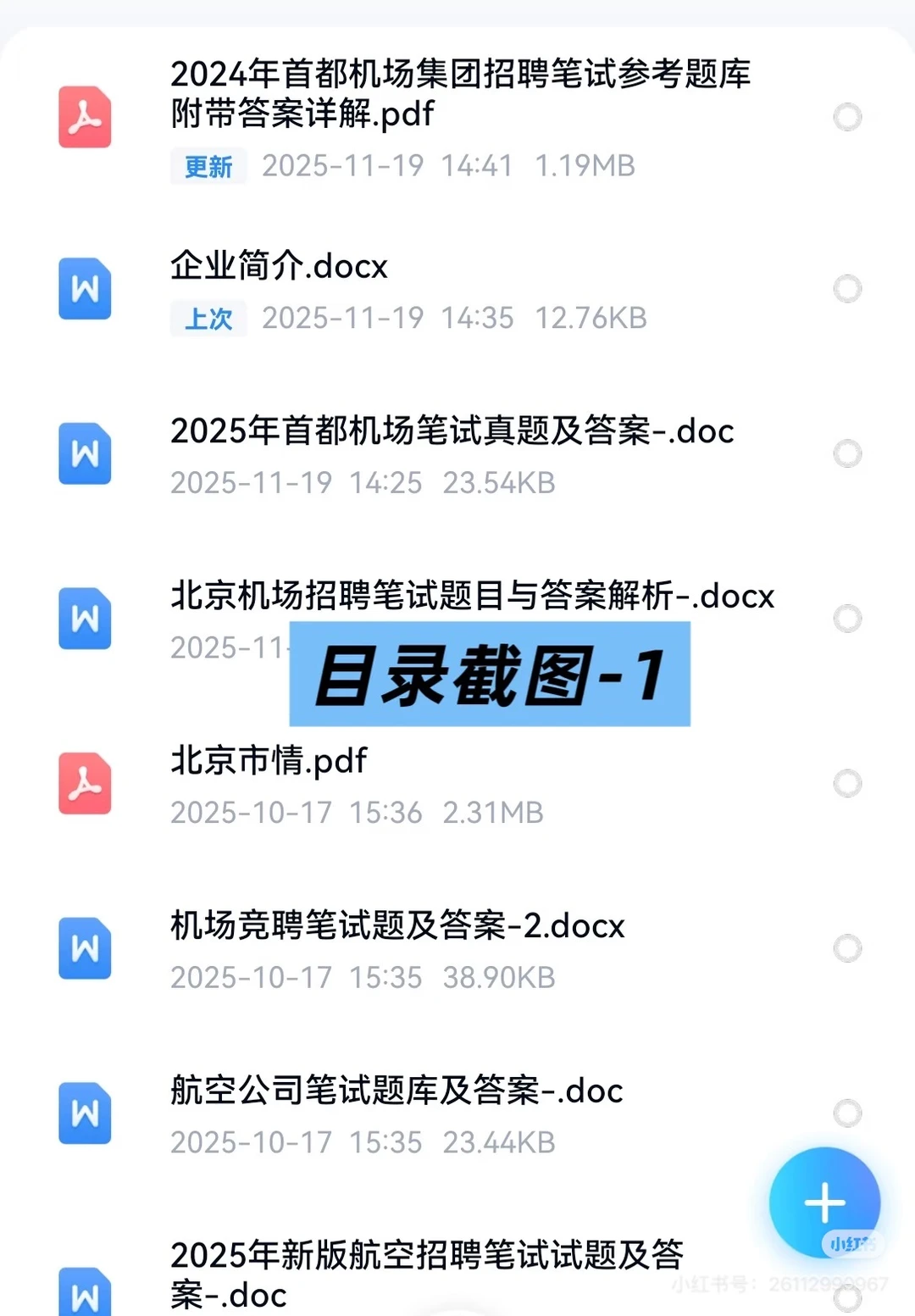 首都机场笔试通知❗️最新考情速码