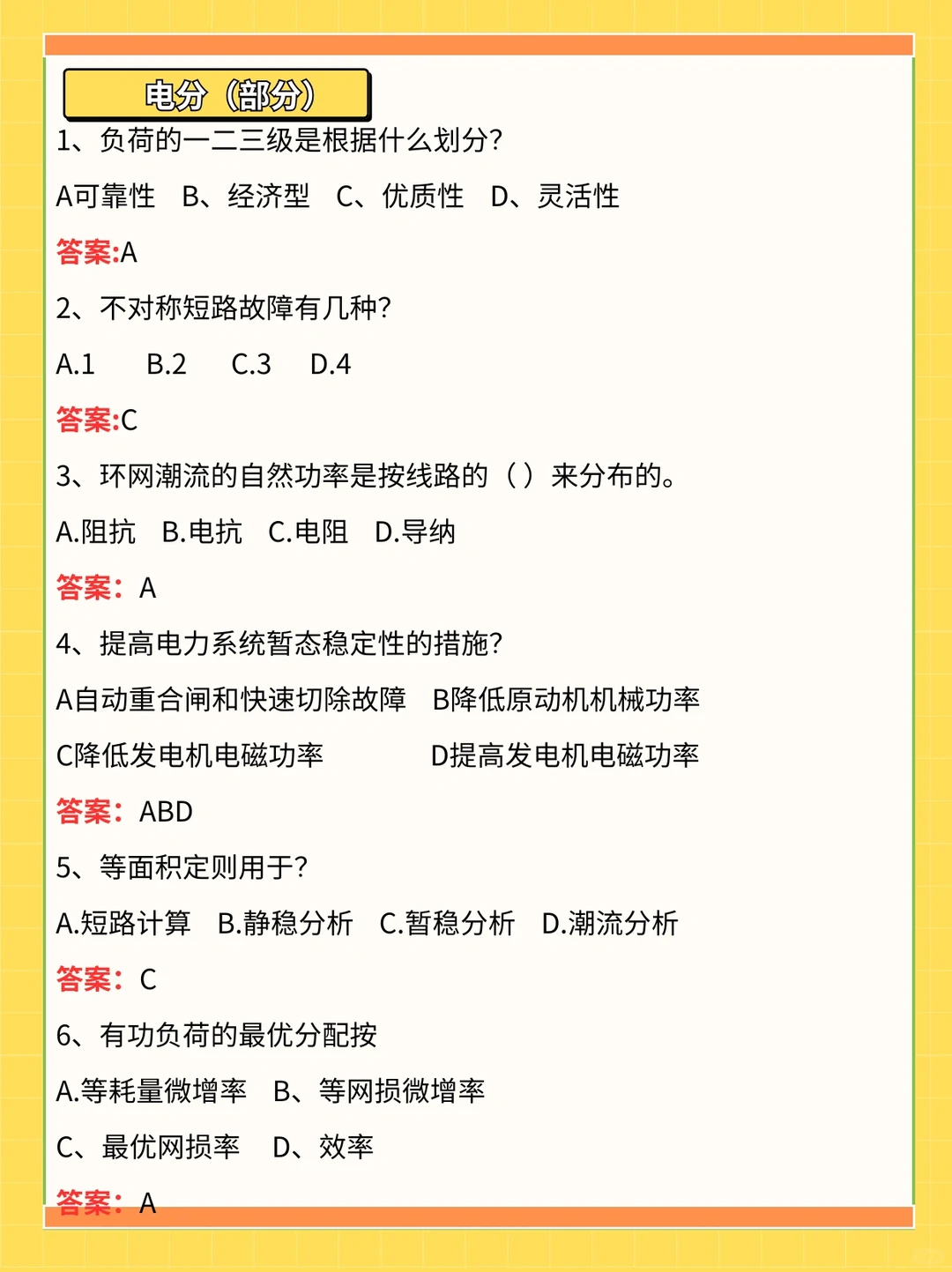 国家电网一批考了这些真题