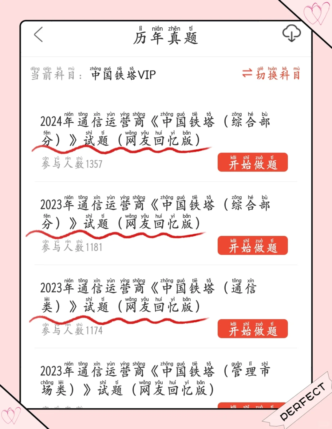 11.16中铁塔笔试，就这600题，3天背完足矣