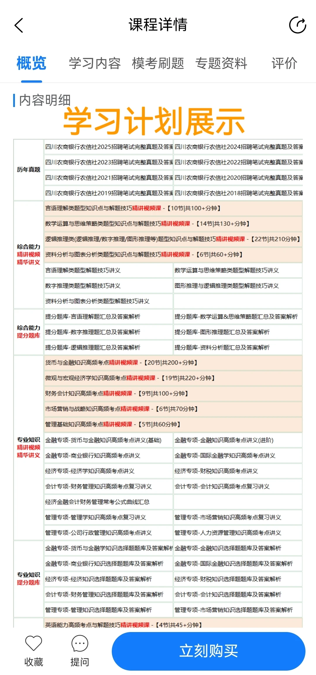 四川农商银行备考神器，我推它！