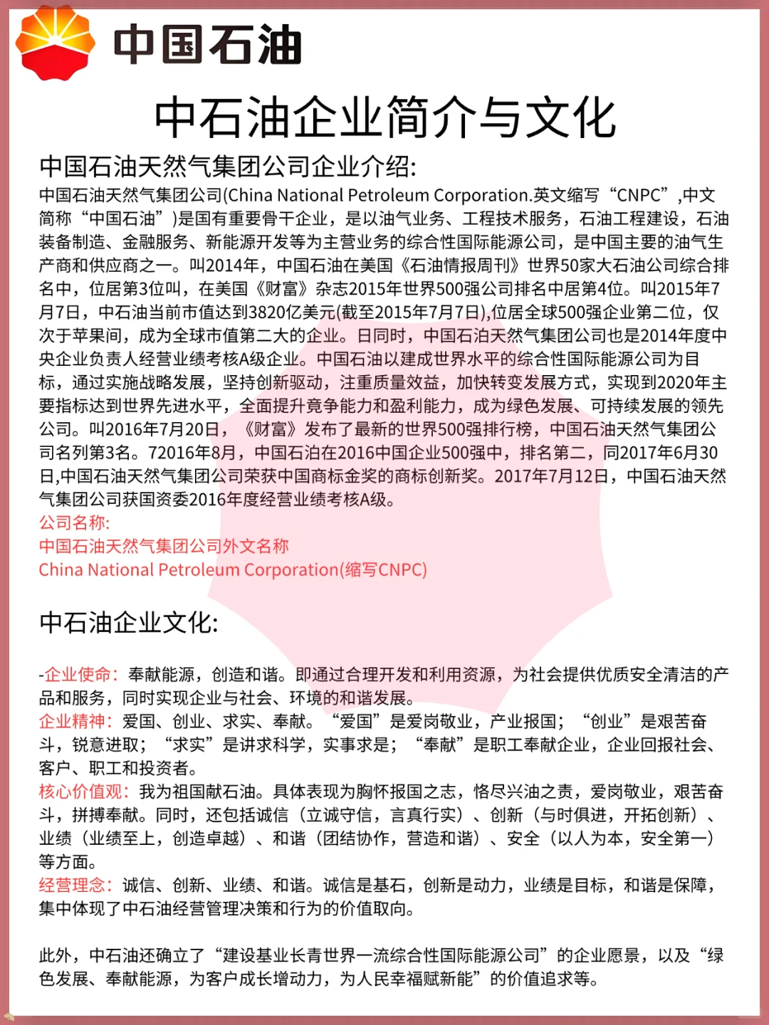 26中国石油秋招笔试，无非这些内容，熬夜背