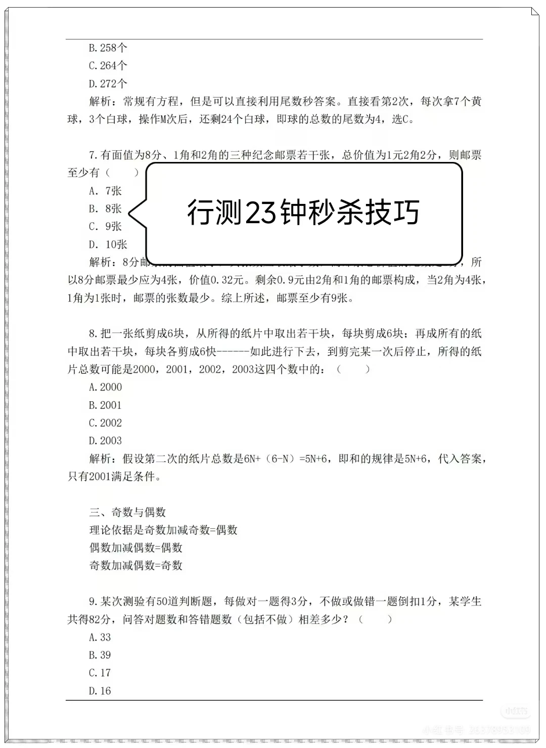 融通集团社招笔试，瞬间不急啦