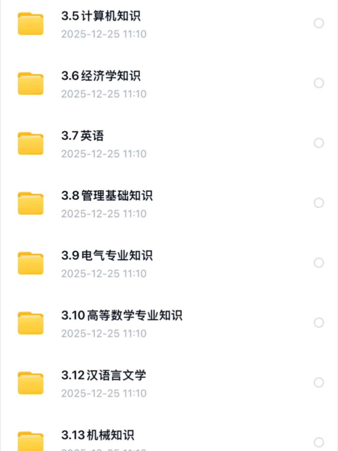 12.28中国融通集团招聘笔试资料 （进面版）