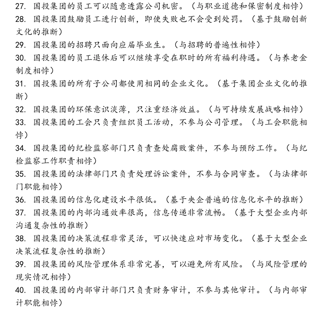 国投集团笔试真题合集