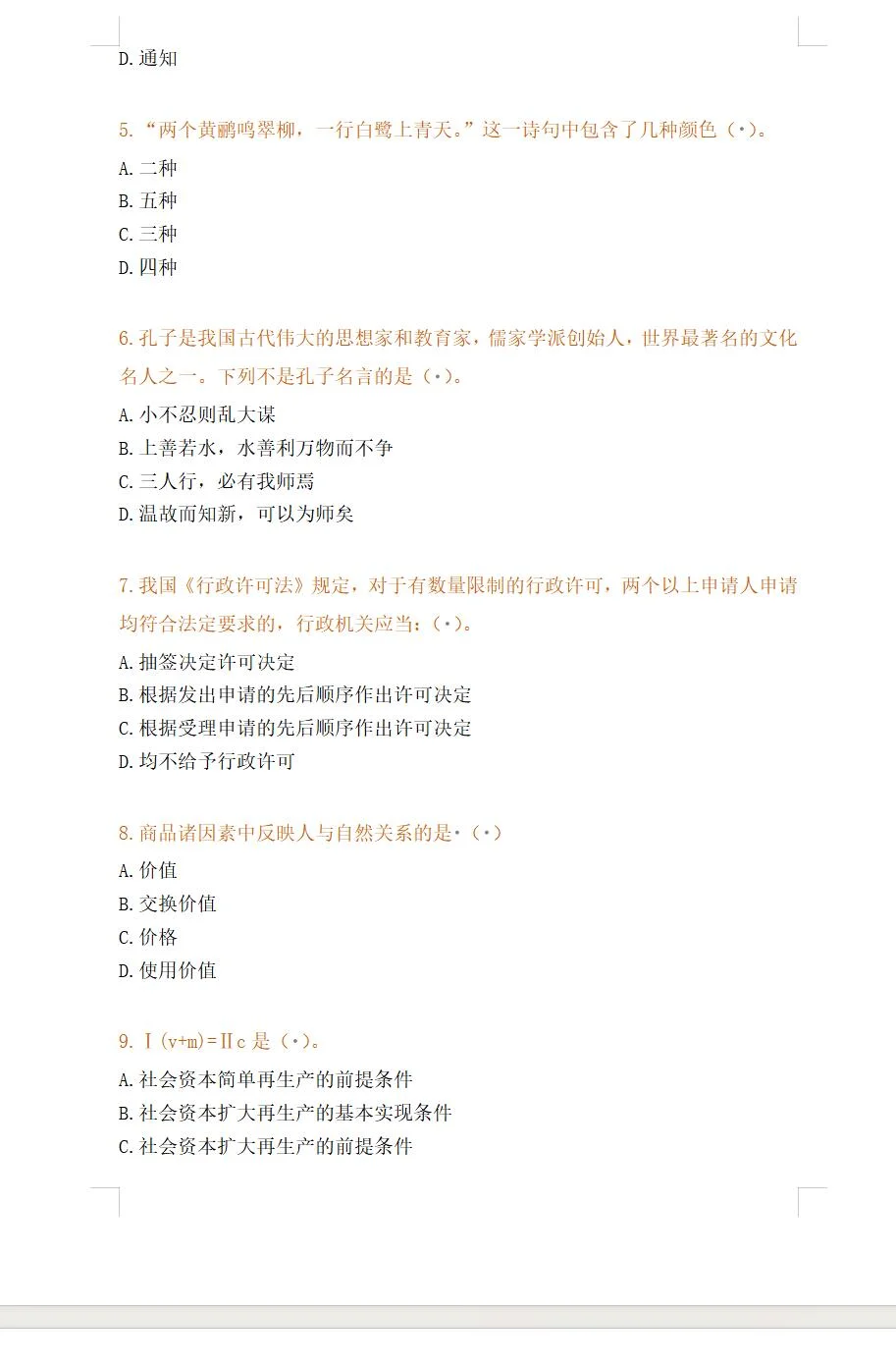 平湖国企笔试真题-2024年