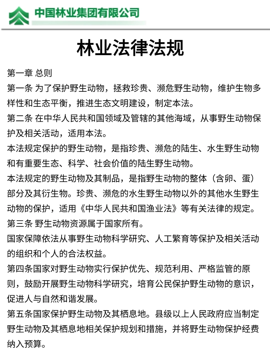 中国林业单位新通知，可能是简单的一年