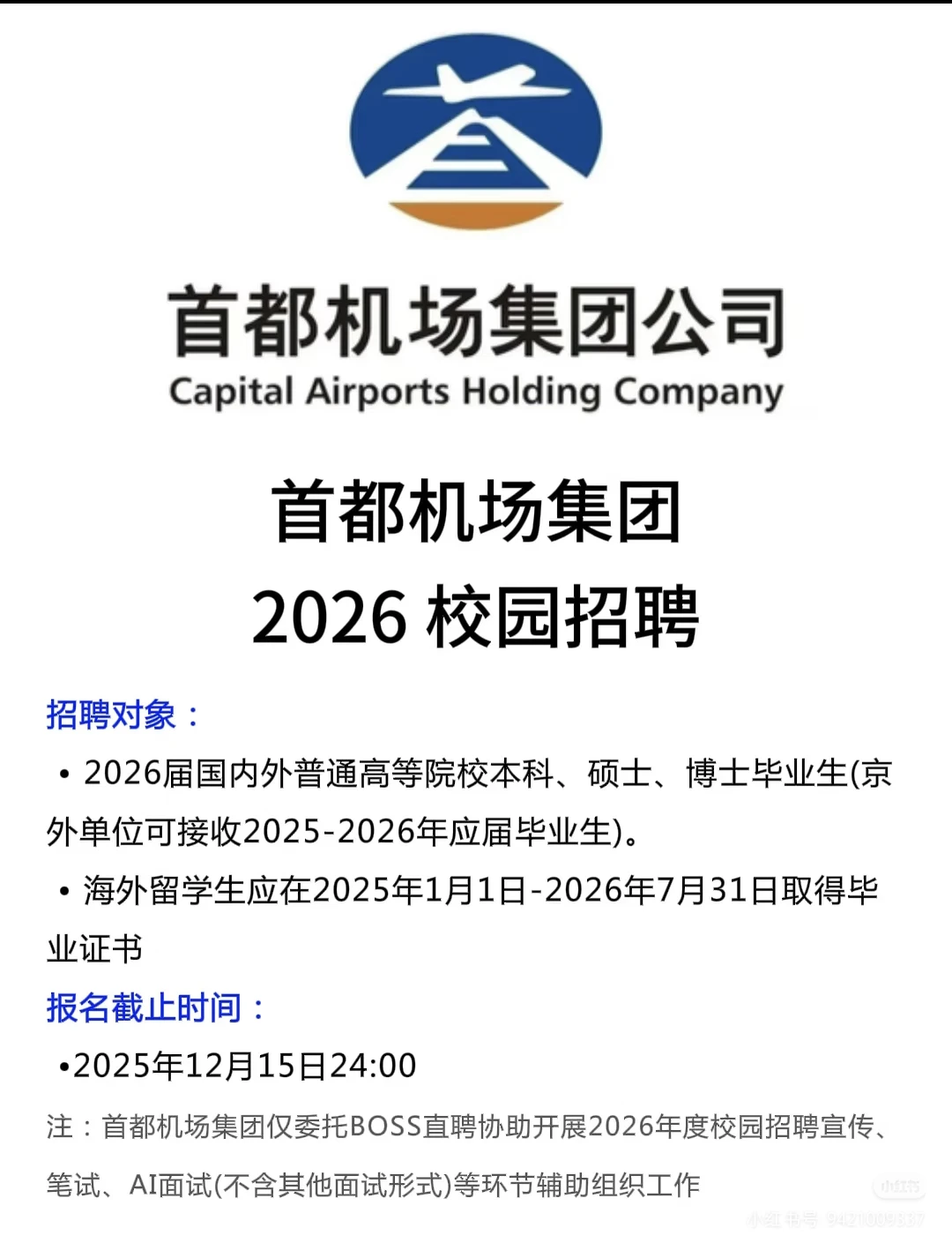 首都机场集团笔试干货分享