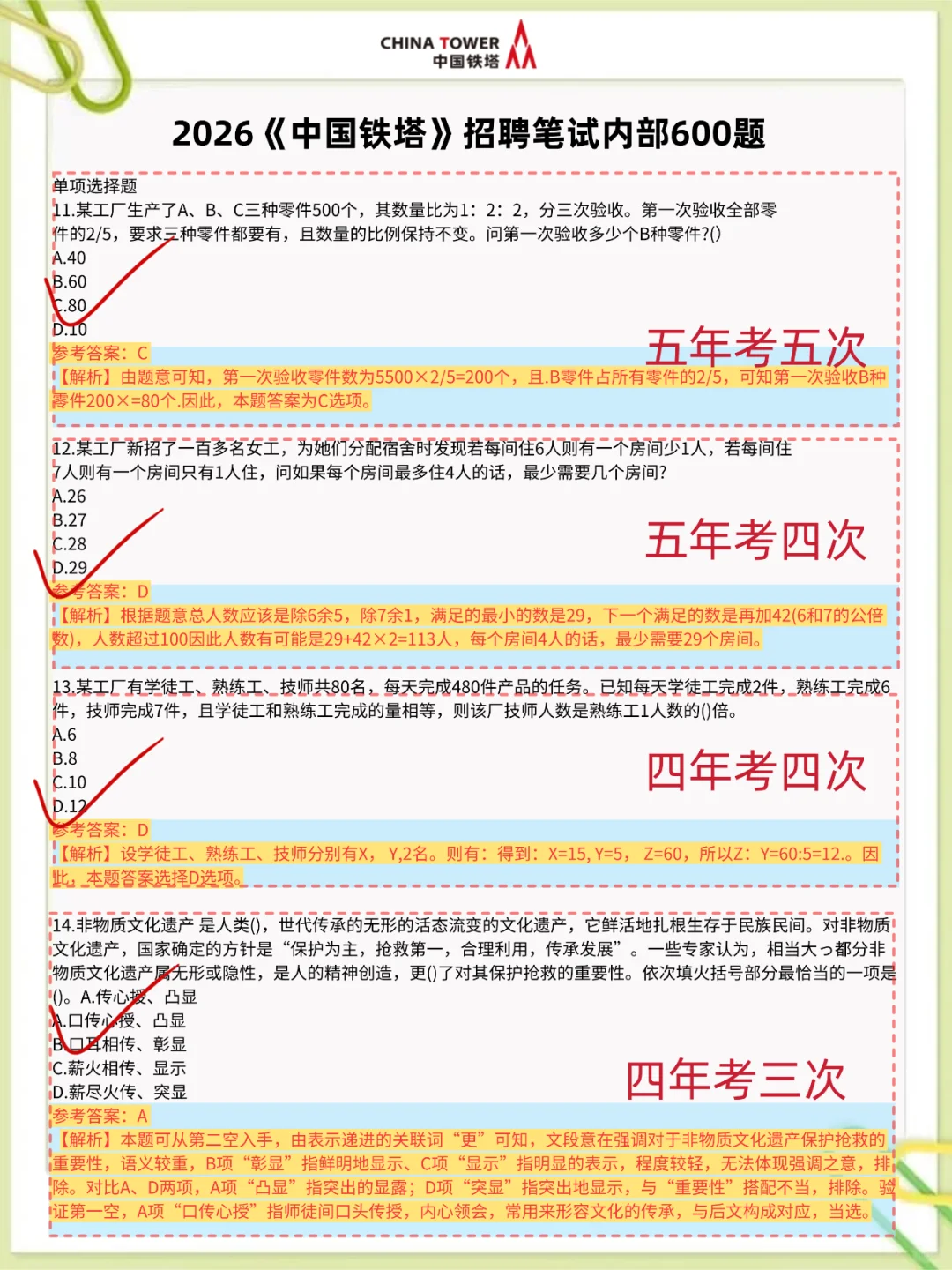 11.16中铁塔笔试，就这600题，3天背完足矣