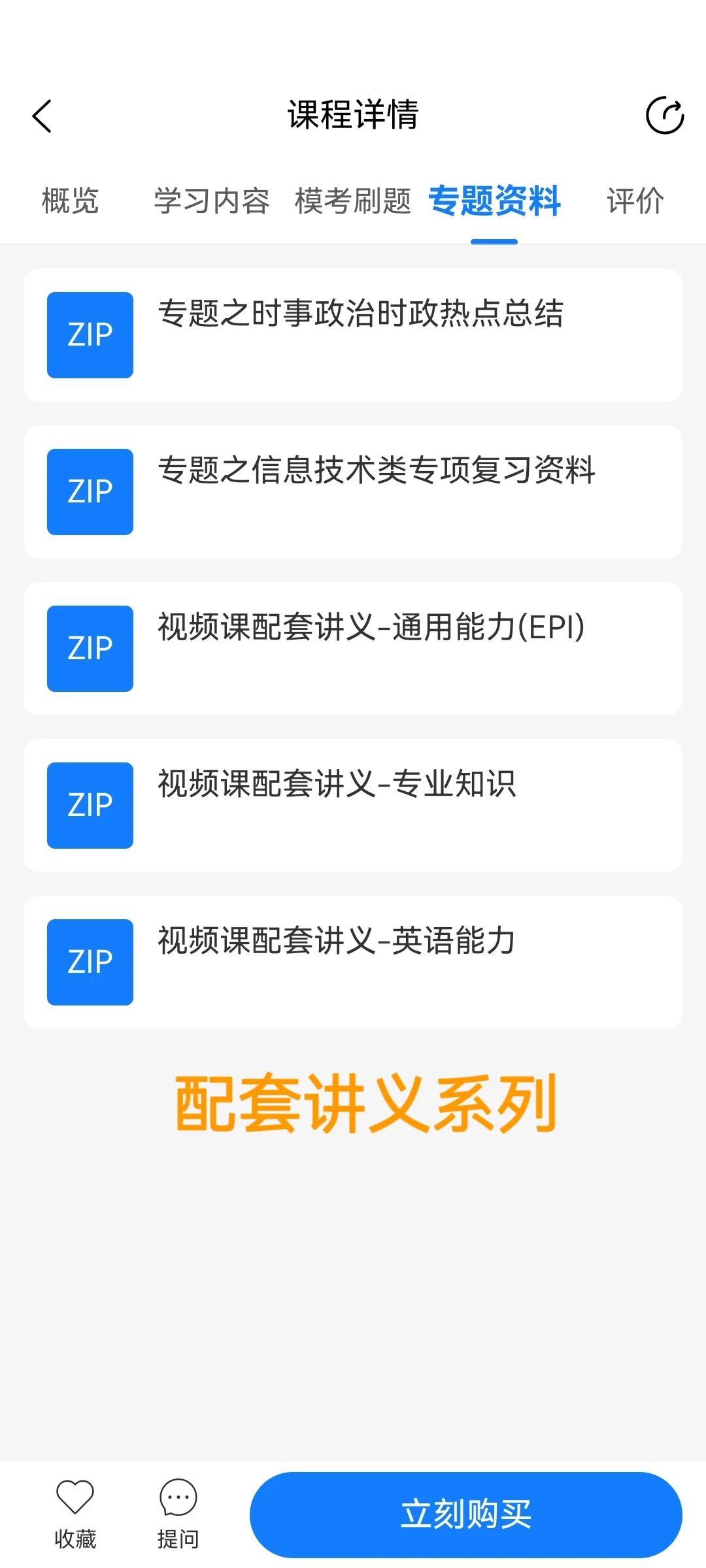四川农商银行备考神器，我推它！