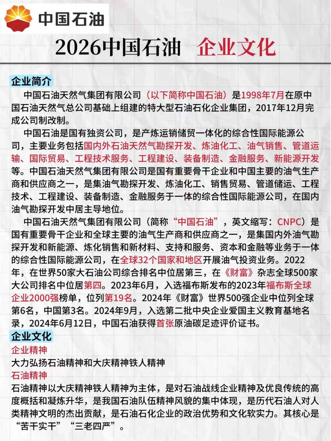 明天考中石油笔试的，一定不要太老实啊