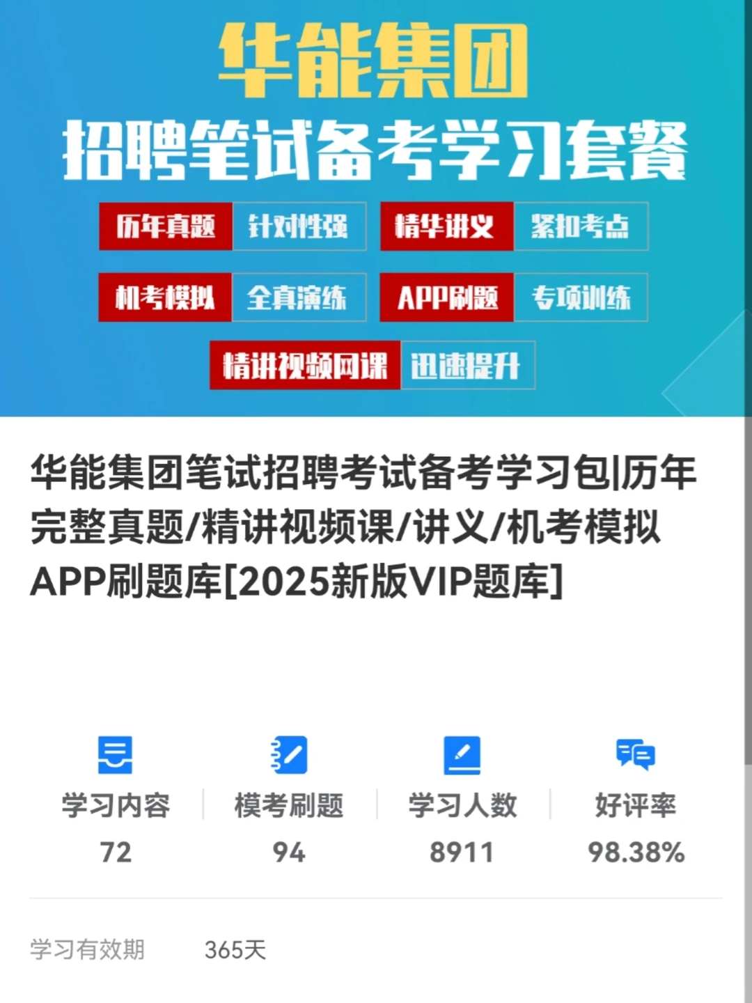 华能集团不用慌，直接背，背完90+