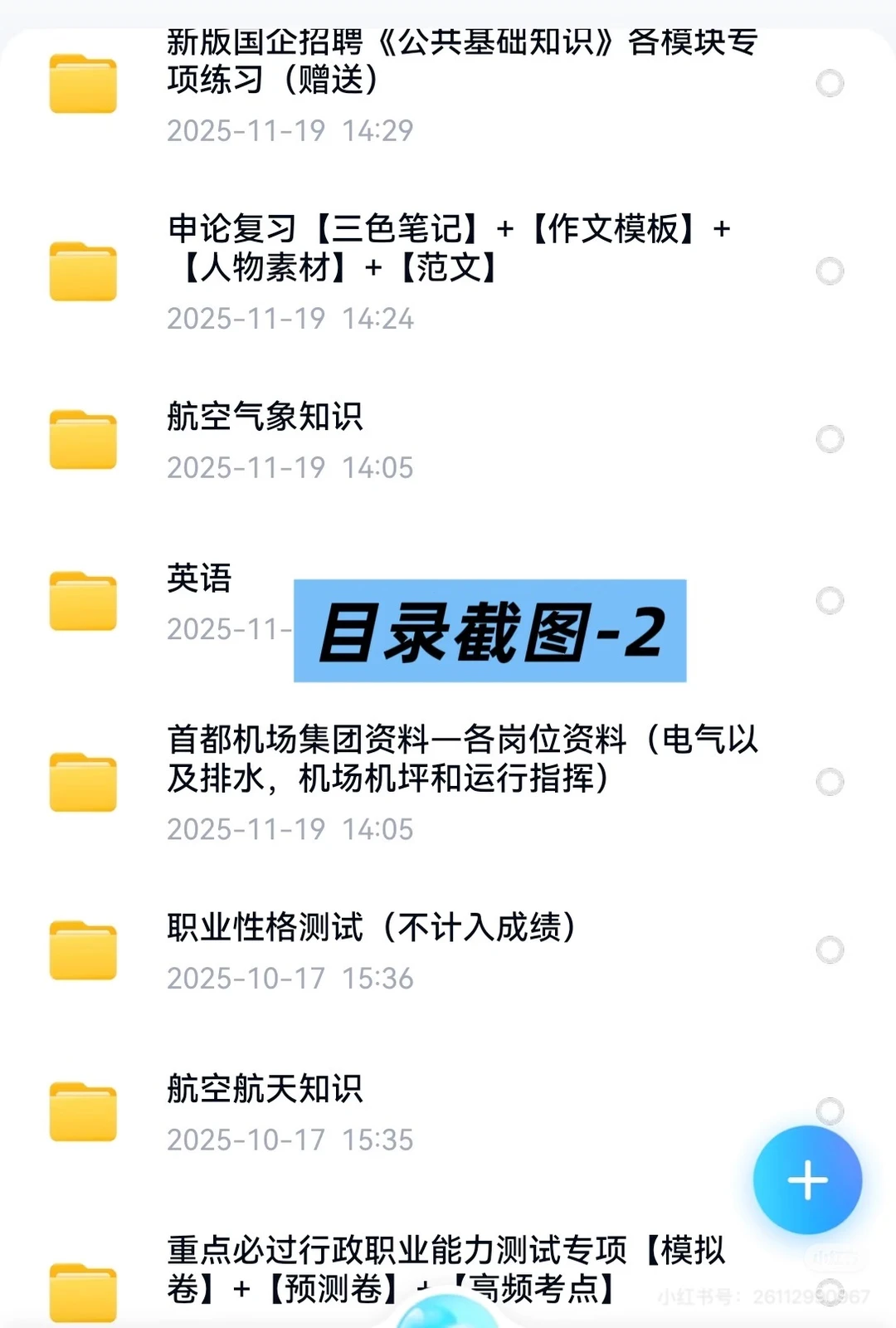 首都机场笔试通知❗️最新考情速码