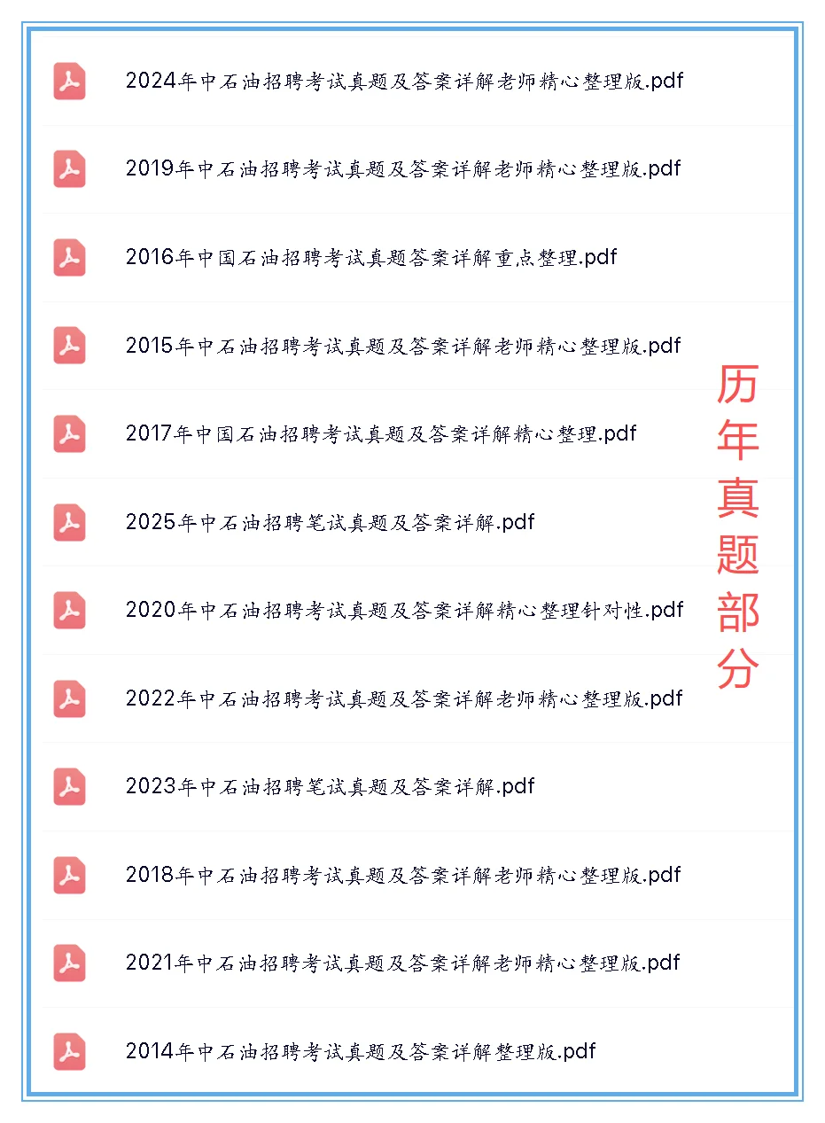 2026中石油秋招它来了！央企金饭碗等你拿～