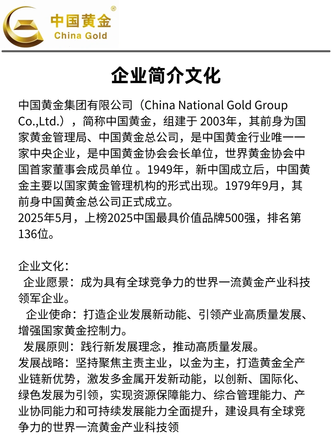 别急，中国黄金集团无非就这些题！