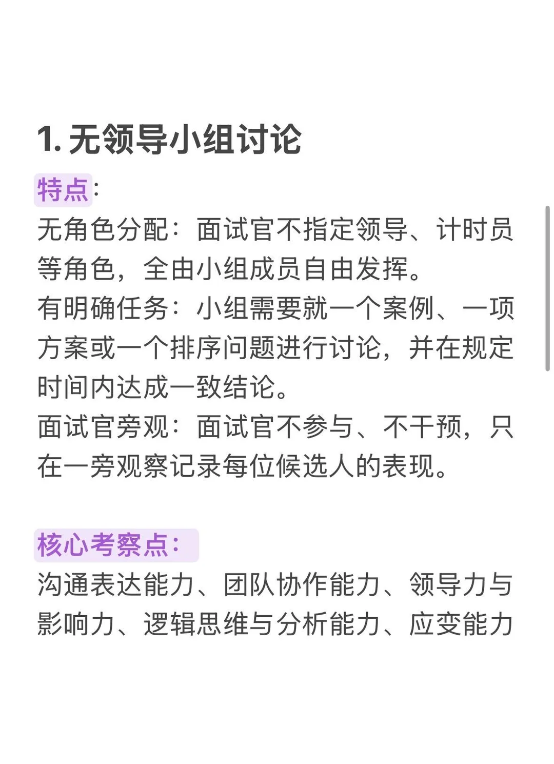 面试类型概述‼️无领导小组and半结构化
