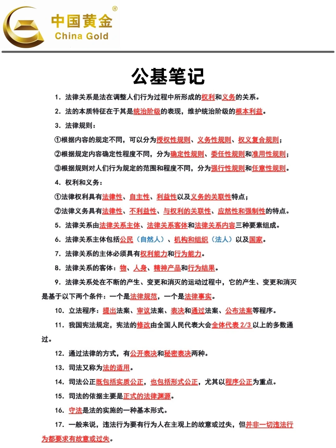 别急，中国黄金集团无非就这些题！