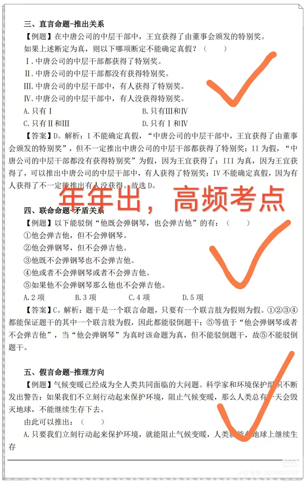 融通集团社招笔试，瞬间不急啦