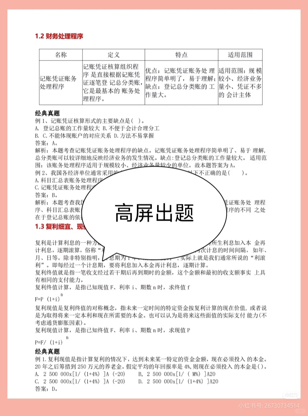 五矿集团笔试干货分享