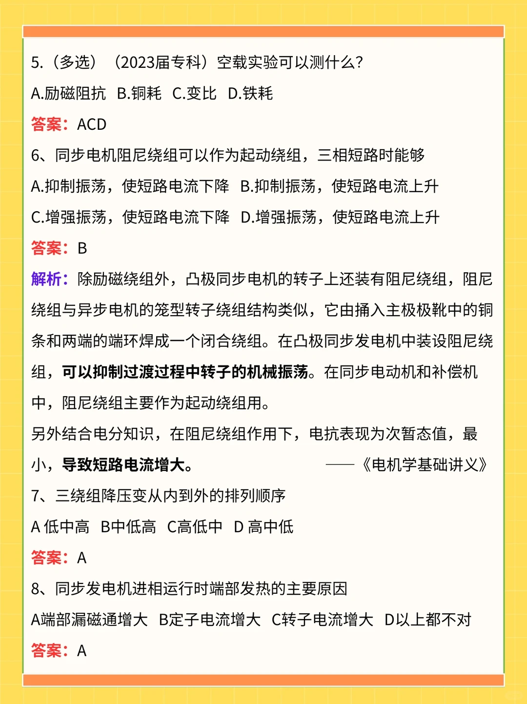 国家电网一批考了这些真题