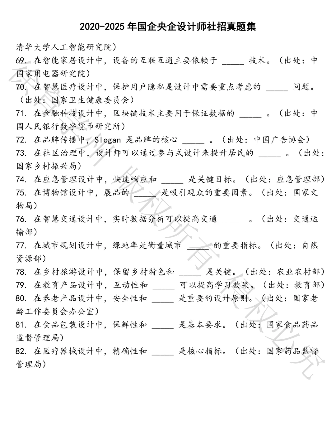 国企央企设计师社招笔试真题汇总